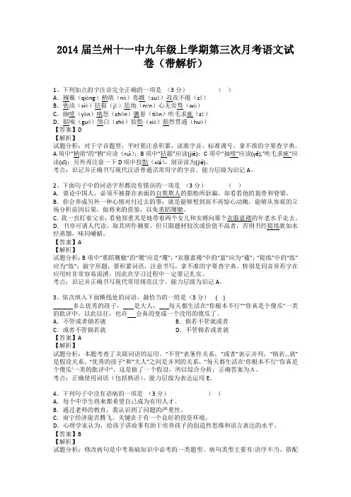 甘肃兰州十一中2013-2014学年九年级上学期第三次月考语文试卷(纯word解析版)新人教版