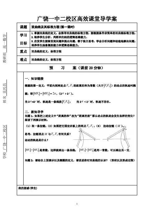 双曲线及其标准方程