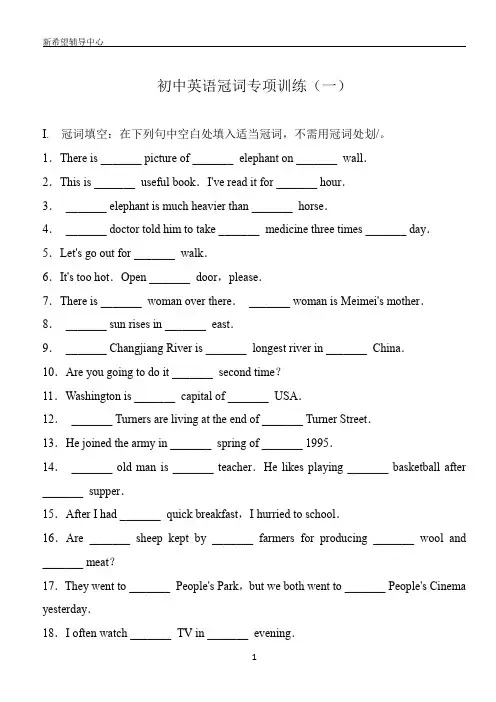 初中英语冠词专项训练一