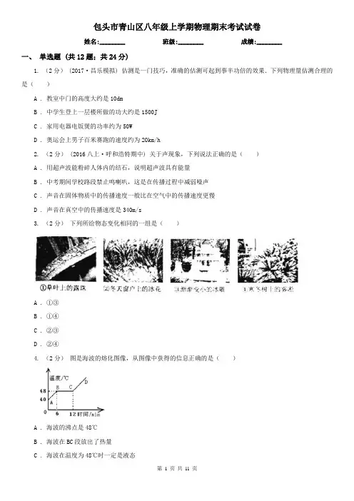 包头市青山区八年级上学期物理期末考试试卷