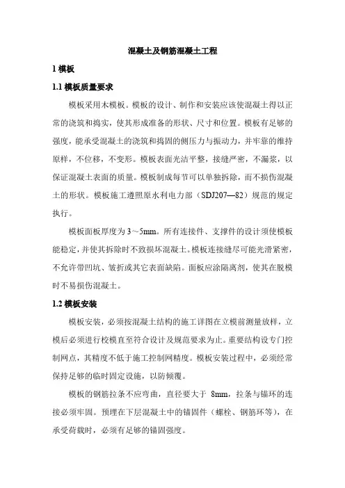 混凝土及钢筋混凝土工程