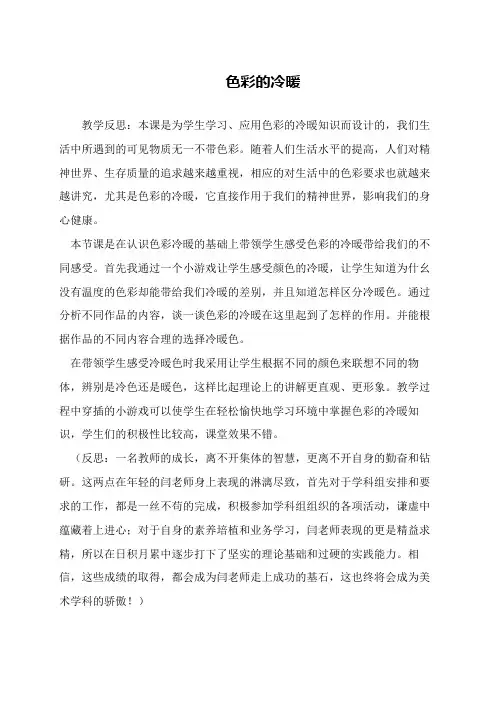 色彩的冷暖