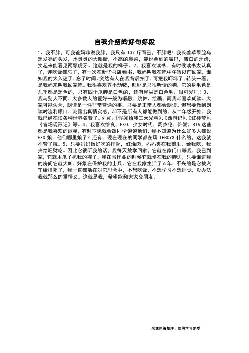 自我介绍的好句好段_