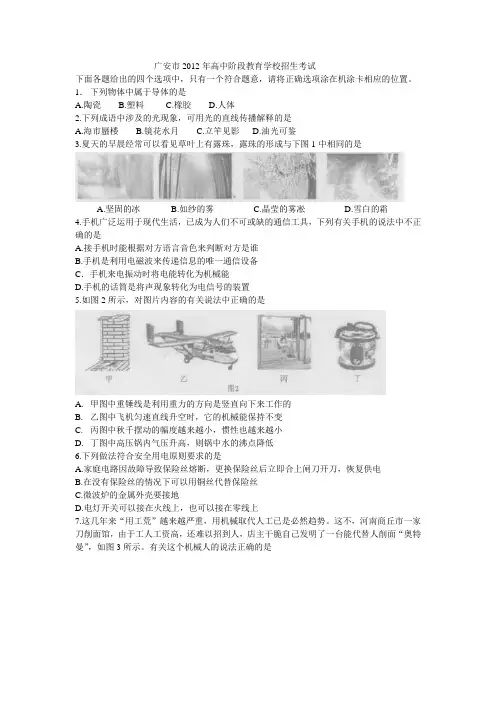 2012年四川省广安市中考物理试题及答案(word版)