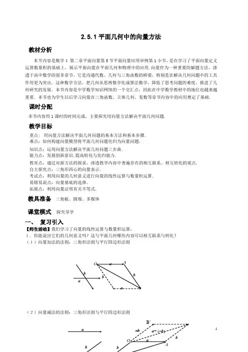 26-2.5.1平面几何中的向量方法