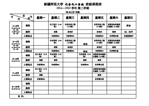班级标准课表