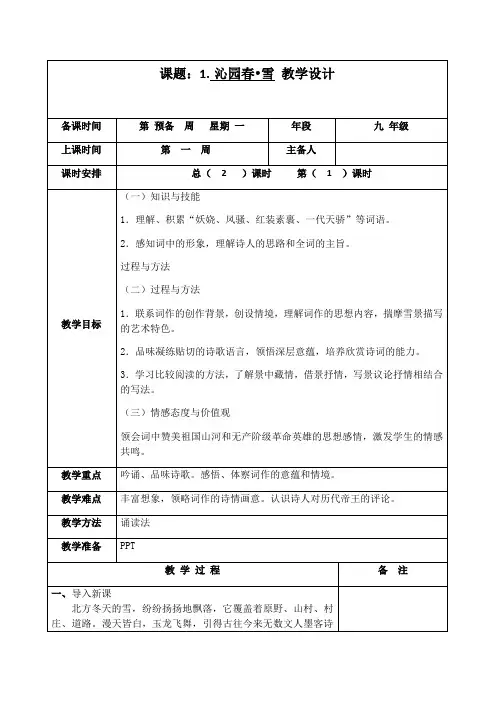 人教版九年级语文上册教案《沁园春.雪》1