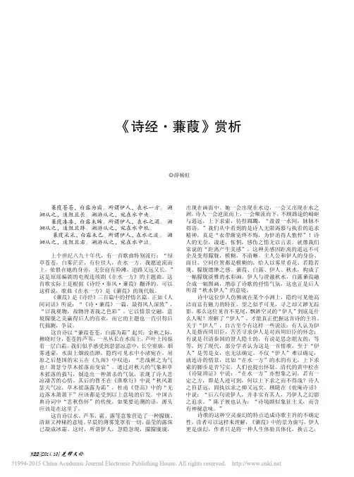 诗经蒹葭赏析