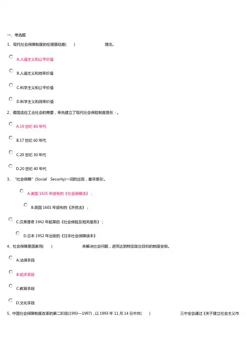 社会保障学网上作业答案