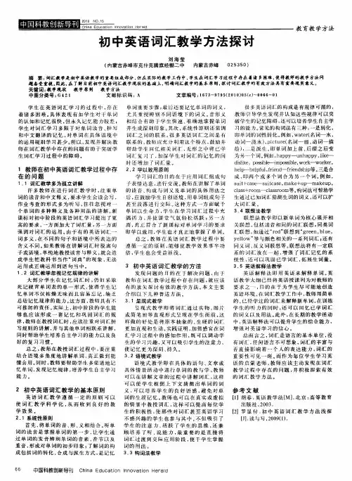 初中英语词汇教学方法探讨 2