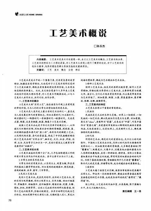 工艺美术概说