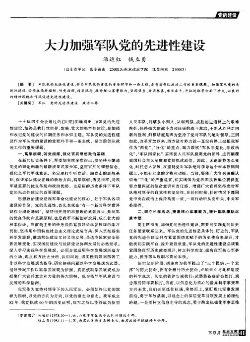 大力加强军队党的先进性建设