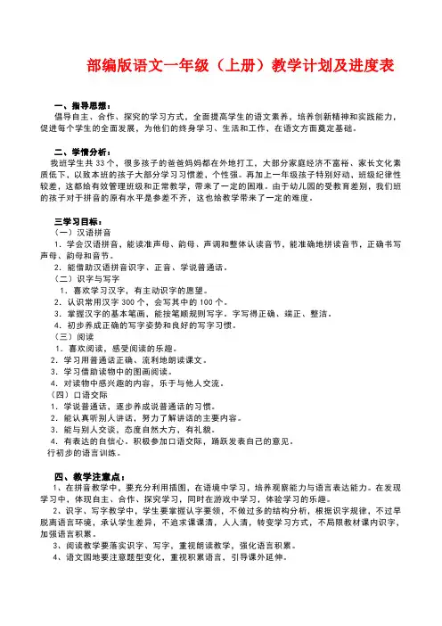 人教部编版小学语文一年级(上册)教学计划及进度表