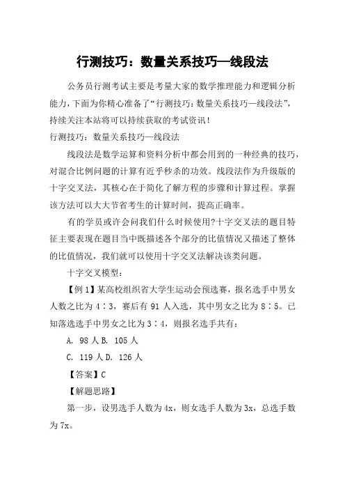 行测技巧：数量关系技巧—线段法