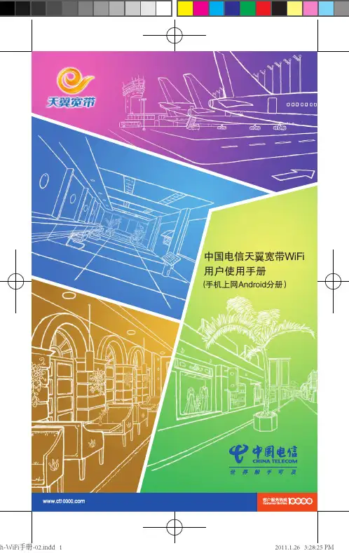 手机使用WIFI流程说明