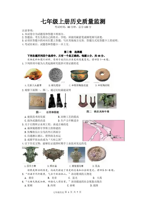 七年级下册历史期末考试试题(含答案及评分标准)