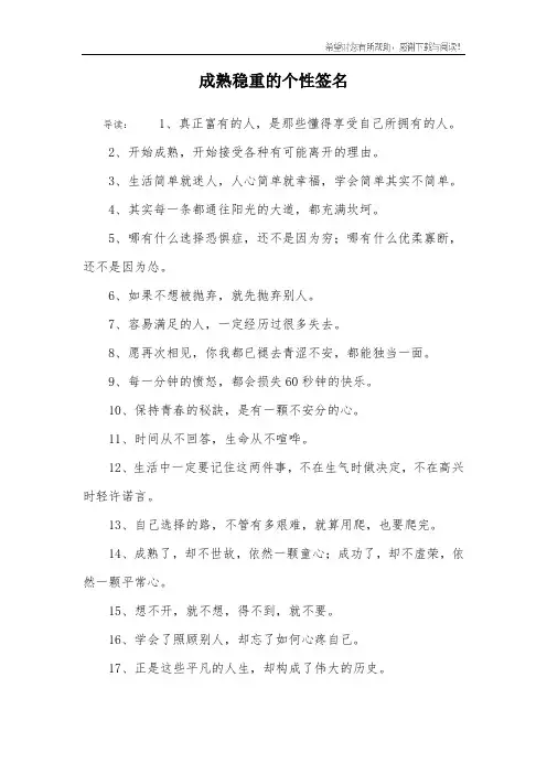 成熟稳重的个性签名