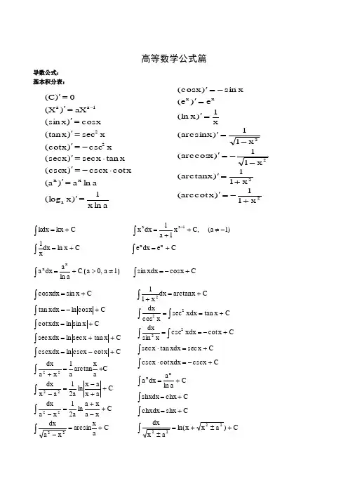 考研数学公式大全(考研必备)