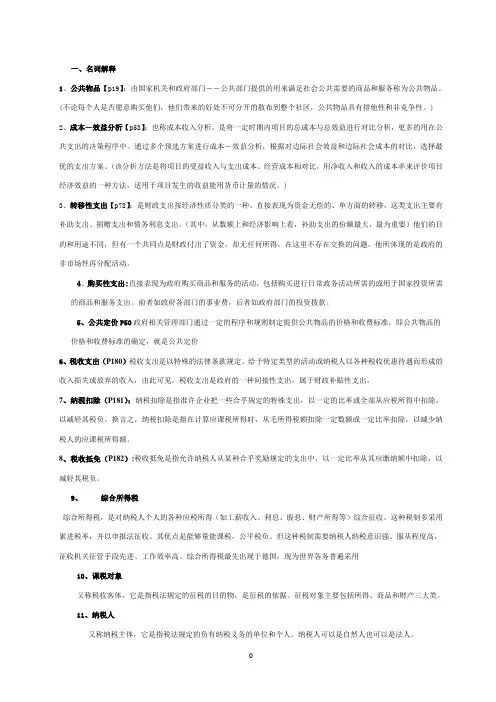 财政学题库参考答案