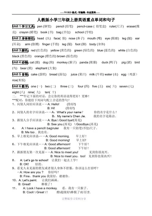 人教版小学三年级上册英语重点单词和句子
