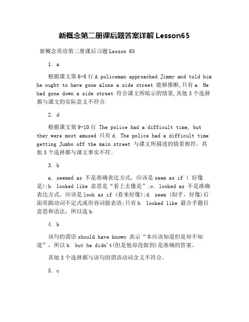 新概念第二册课后题答案详解Lesson65