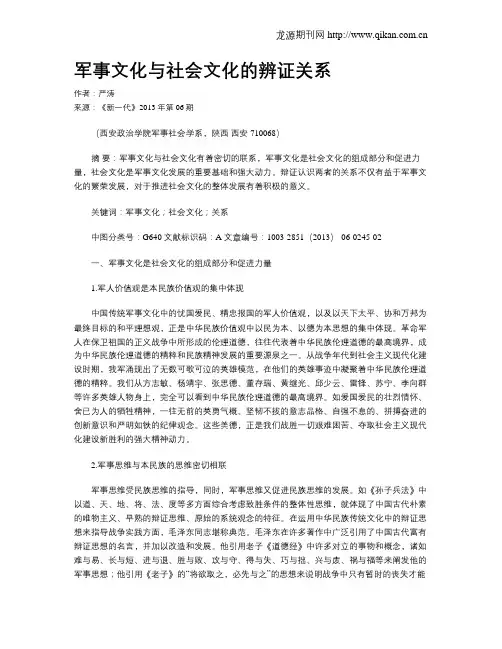 军事文化与社会文化的辨证关系