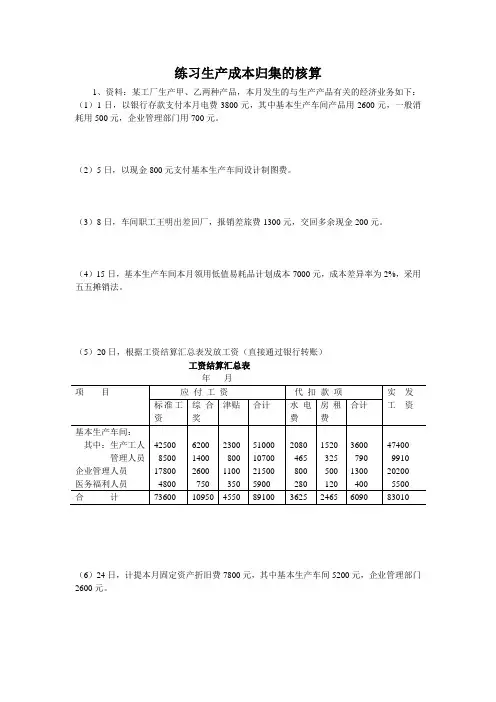 成本会计习题(2)练习生产费用的归集和分配
