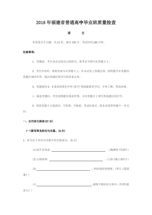 2018福建省质检语文试卷及答案