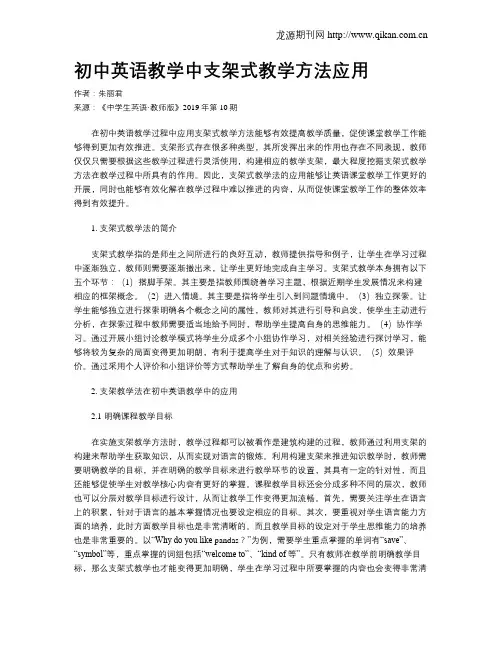 初中英语教学中支架式教学方法应用