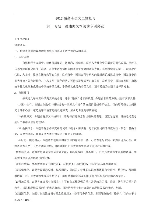 语文：2012高考二轮复习教案 专题1 论述类文本阅读专项突破