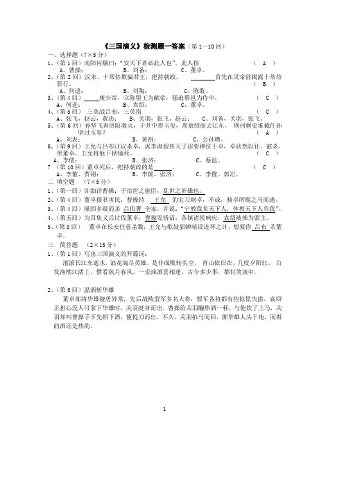 《三国演义》答案 2