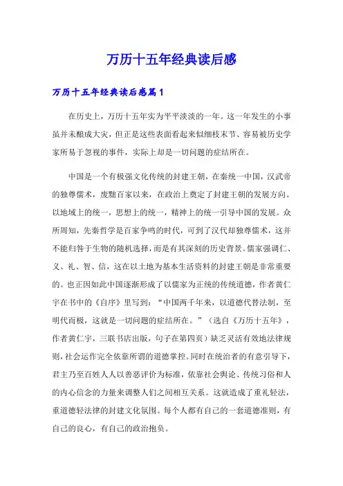 万历十五年经典读后感