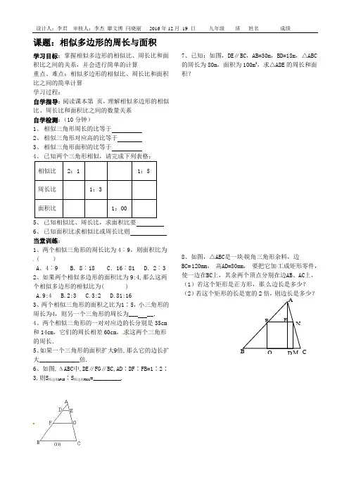 9  相似多边形的周长与面积