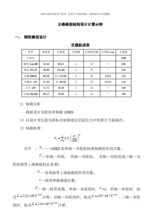 路面结构设计计算书有计算过程的样本