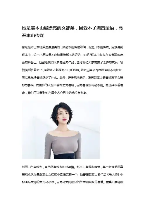 她是赵本山最漂亮的女徒弟,因受不了流言蜚语,离开本山传媒