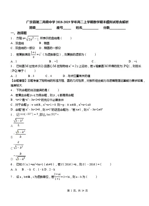广宗县第二高级中学2018-2019学年高二上学期数学期末模拟试卷含解析