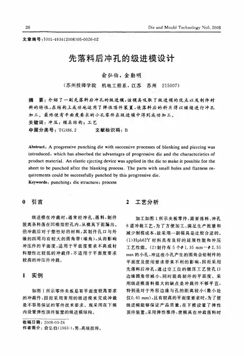 先落料后冲孔的级进模设计