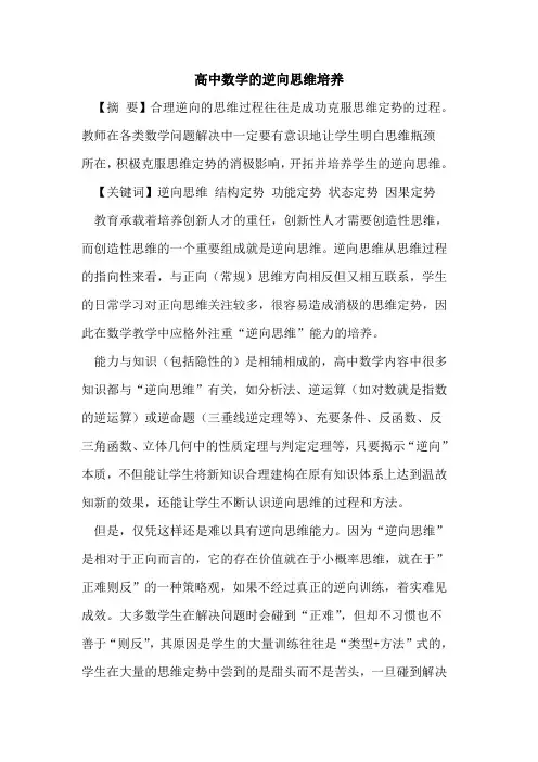高中数学的逆向思维培养
