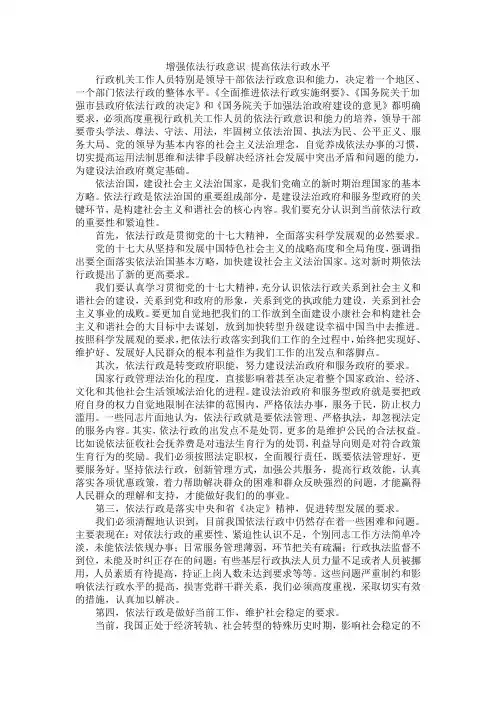 增强依法行政意识提高依法行政水平