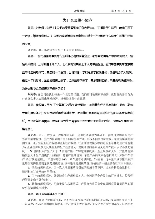 为什么规模不经济