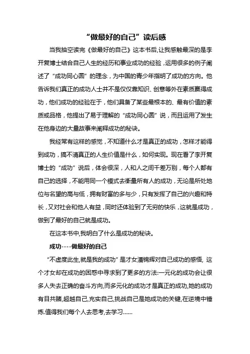 “做最好的自己”读后感