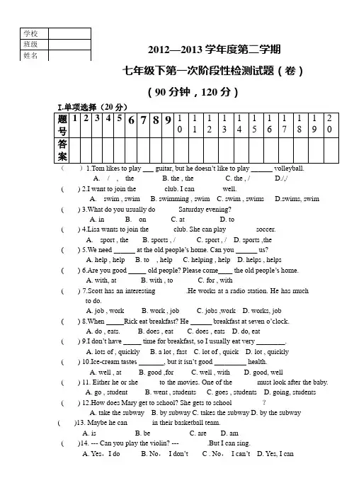 七年级下册第一次月考试题