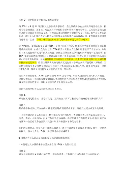 2017年美赛D题题目翻译