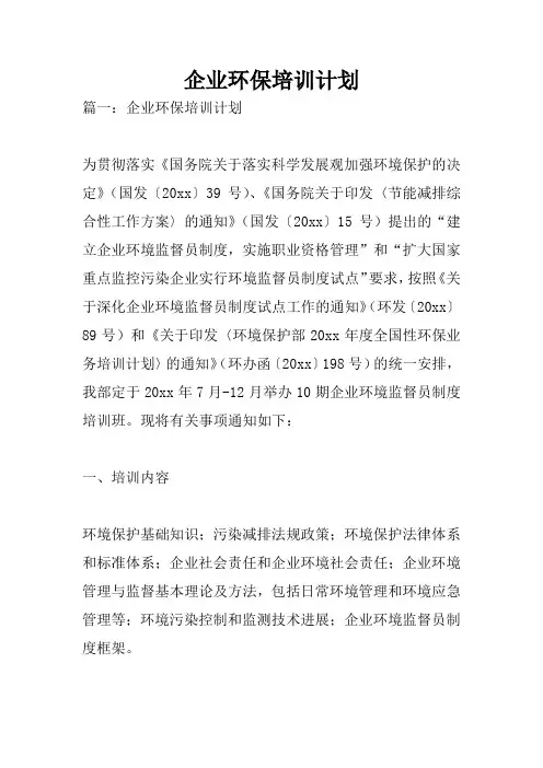 企业环保培训计划