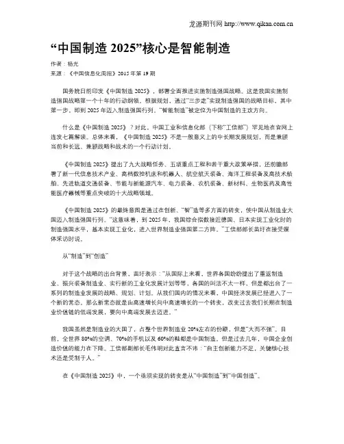 “中国制造2025”核心是智能制造