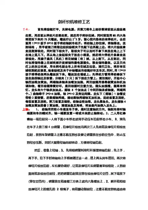 剑杆织机维修工艺