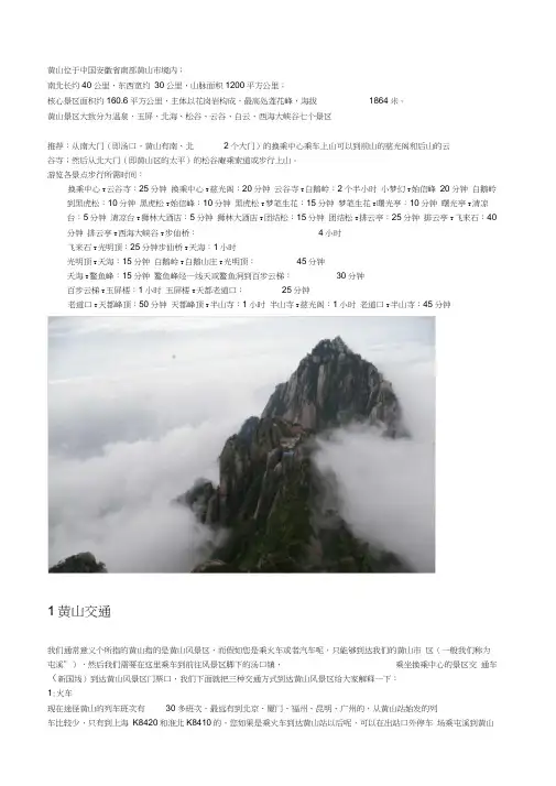 黄山自助游攻略大全