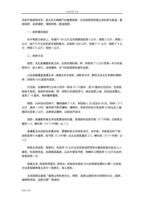 锌肥施用方法