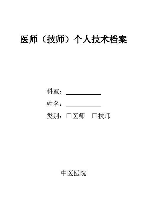 医师技术档案