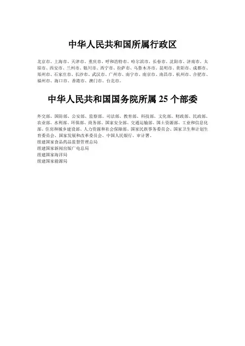 中华人民共和国所属行政区